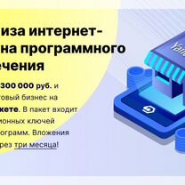 Франшиза "Интернет магазина лицензионного по"