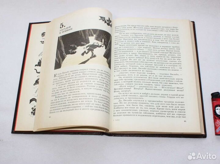 Хоббит, или туда и обратно Толкин Дж.Р.Р. 1991г