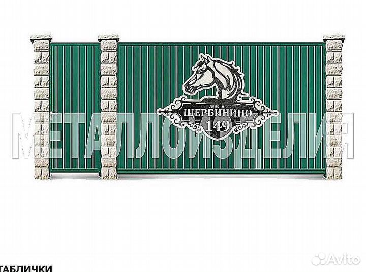 Адресная табличка