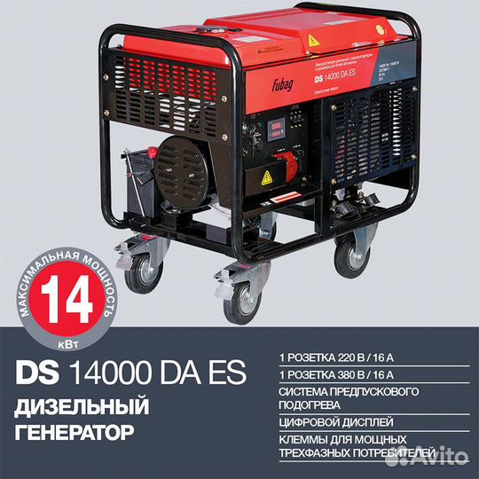 Дизельный генератор 10 кВт Fubag DS 14000 DA ES