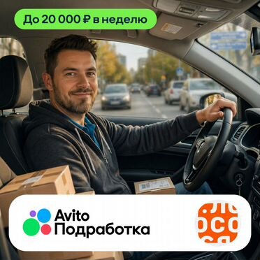 Доставка заказов на авто