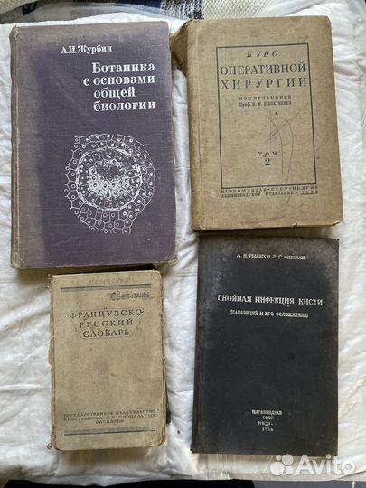 Книги 1930-1950хх годов