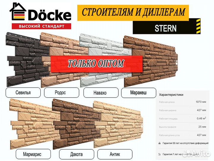 Фасады Docke (Деке) опт