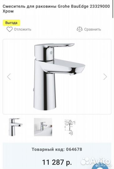 Смеситель Для раковины и ванны Grohe BauEdge