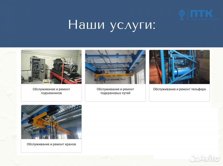 Подвесная кран-балка 1 т, 6 м