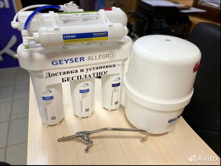 Фильтр для очистки воды Гейзер Аллегро