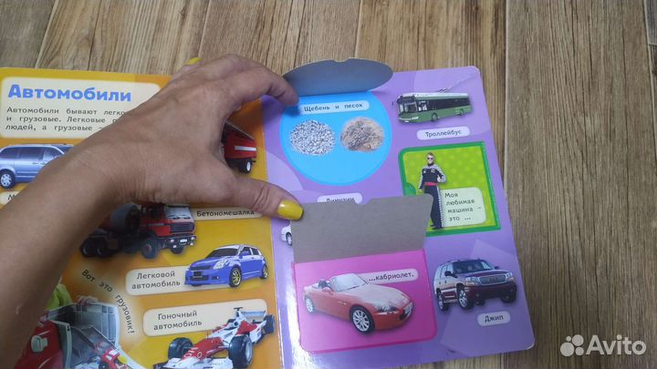 Книга с окошками Транспорт