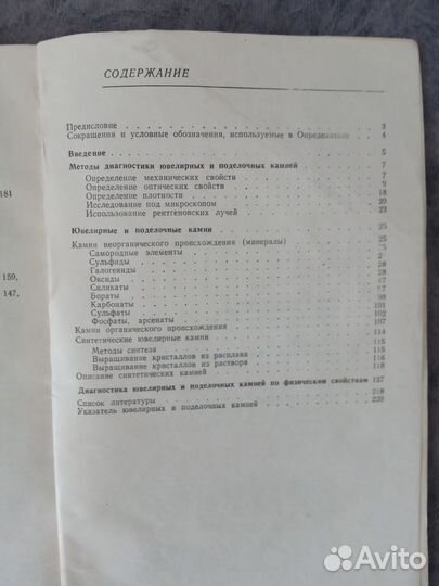 Солодова, Андреенко. Определитель ювелирных и поде