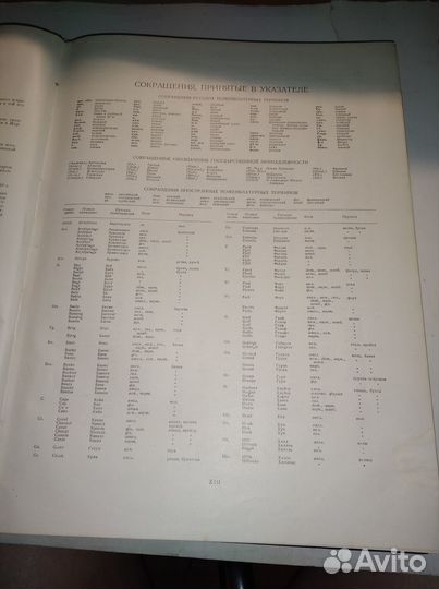 Морской атлас 1952г. Том 1