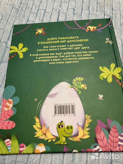 Книжки про динозавров и единарогов