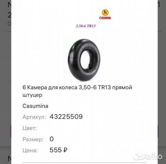 Камера для колеса