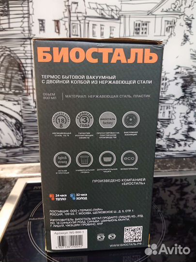 Термос широкий Биосталь