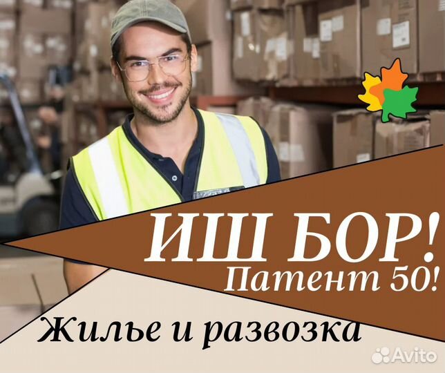 Комплектовщик на склад продуктов (жилье в Чехове)