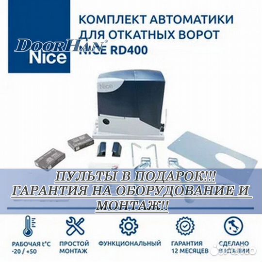 Автоматика для ворот