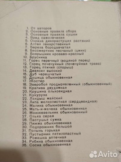 Лекарственные растения СССР