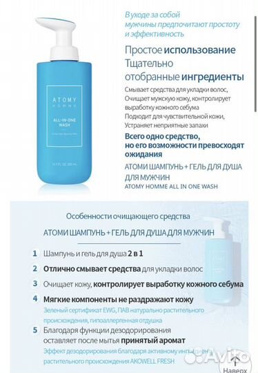 Шампунь и гель для душа мужской Атоми