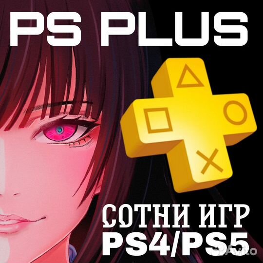 Подписки PS plus * игры на PS4/PS5 * EA play