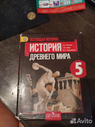 История древнего мира 5 кл.Вигасин