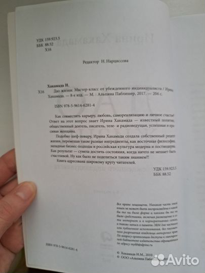 Дао жизни И.Хакамада