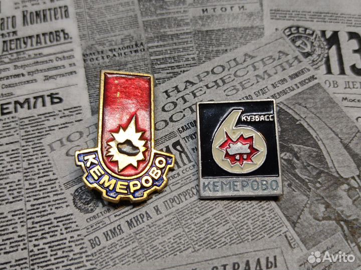 Значки СССР.Кемерово.Кузбасс