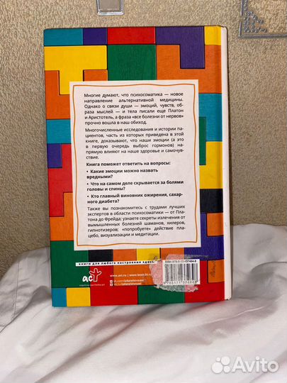 Психосоматика книга