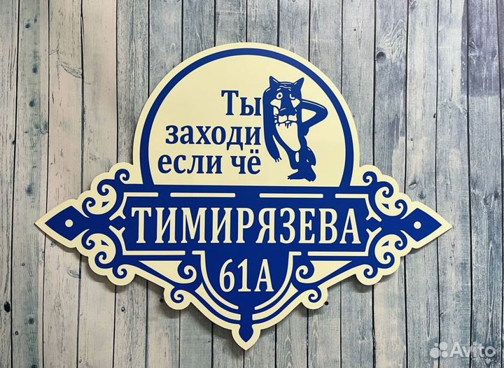 Указатель дома, адресник на дом