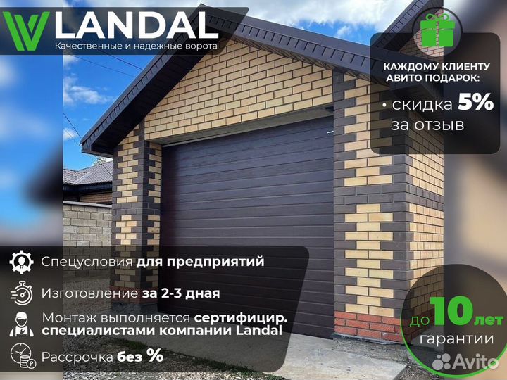 Ворота секционные