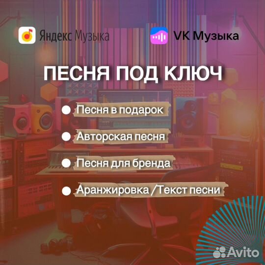 Песни на заказ