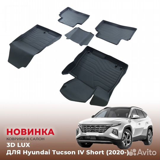 Коврики Hyundai Tucson 4