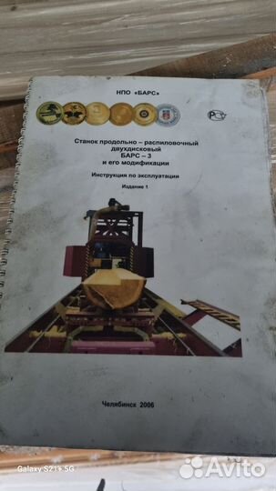 Пилорама Барс -3