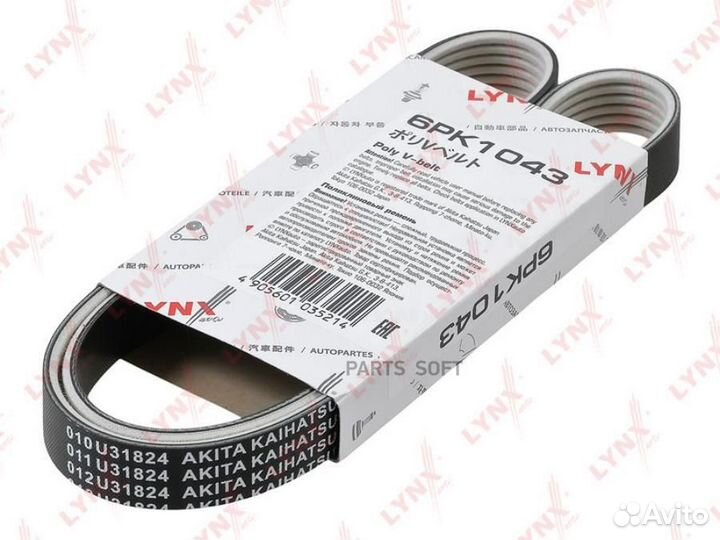 Ремень поликлиновой подходит для audi A3 1.6-2.0, ford Galaxy 1.9TD 95-06, honda Prelude 2.2, skoda