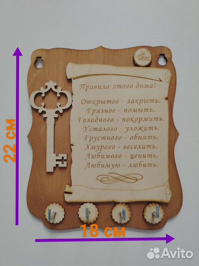Ключница сувенир правила дома