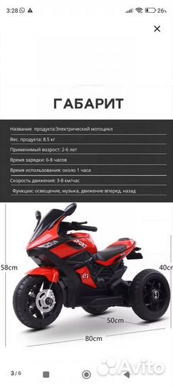 Детский электро мотоцикл