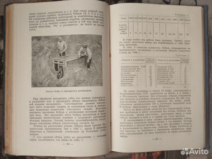 Пушные богатства СССР Выпуск 1 1949 Заготиздат Мос