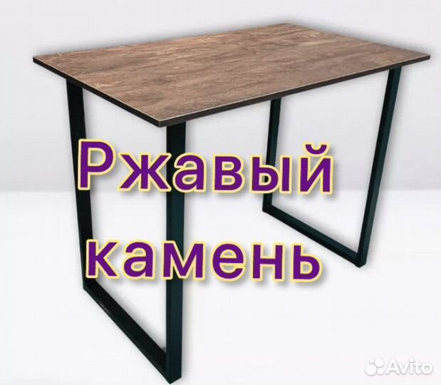 Стол лофт ржавый камень