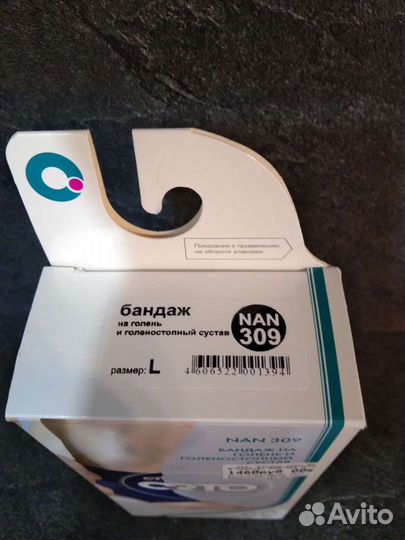 Бандаж на голеностопный сустав