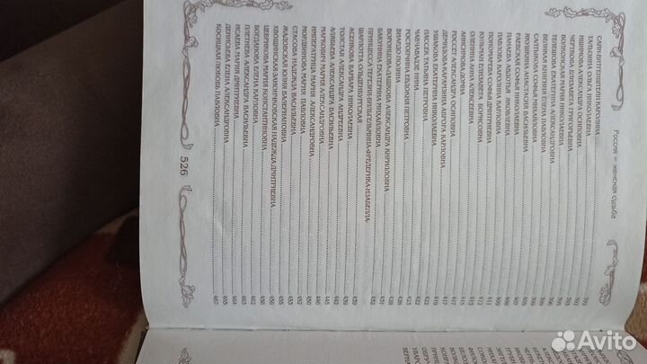 Книга Россия - женская судьба. Елена Тончу