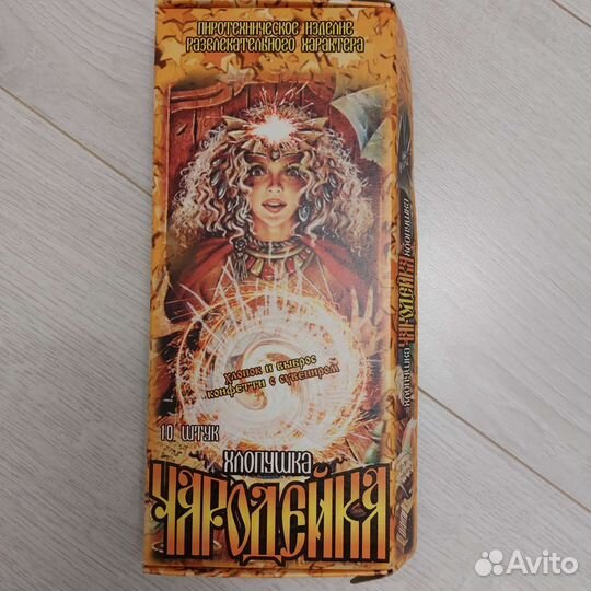 Хлопушки
