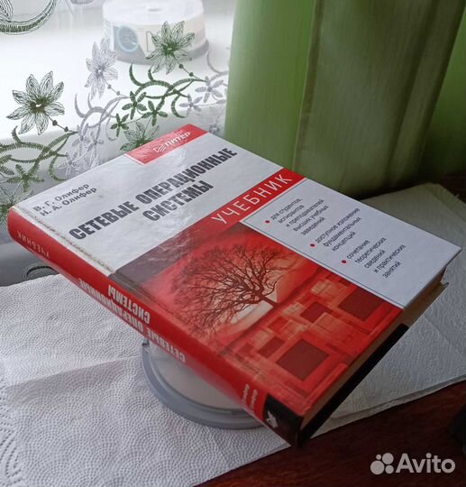 Учебник. Сетевые операционные системы