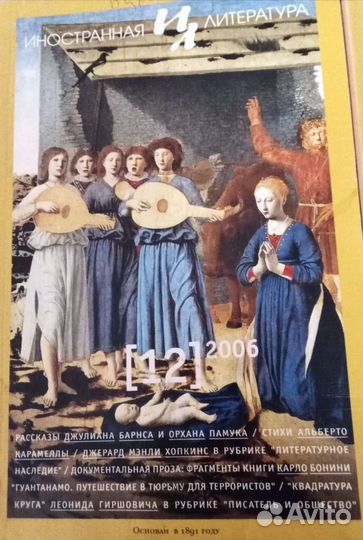 Журналы Иностранная литература 2006, 2010, 2013