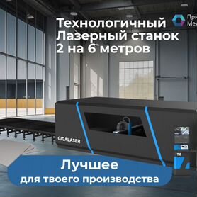 Лазерный станок с чпу по металлу 20000W