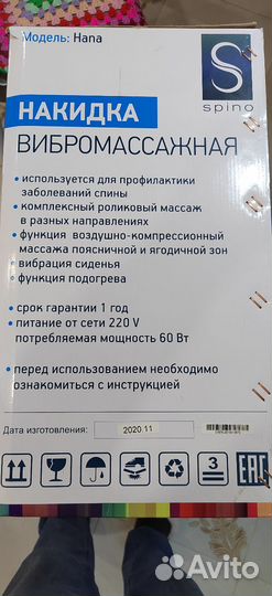 Накидка вибромассажная spino hana