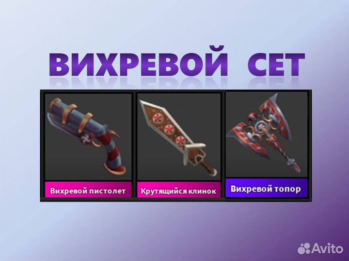 Ножи в мм2 Роблокс (Swirly set)