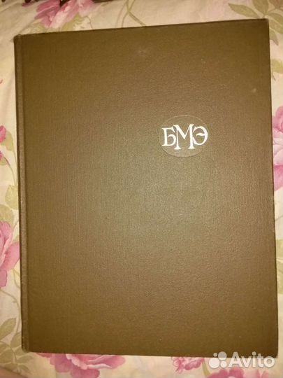 Большая медицинская энциклопедия