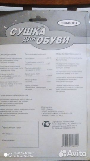 Сушилка обуви