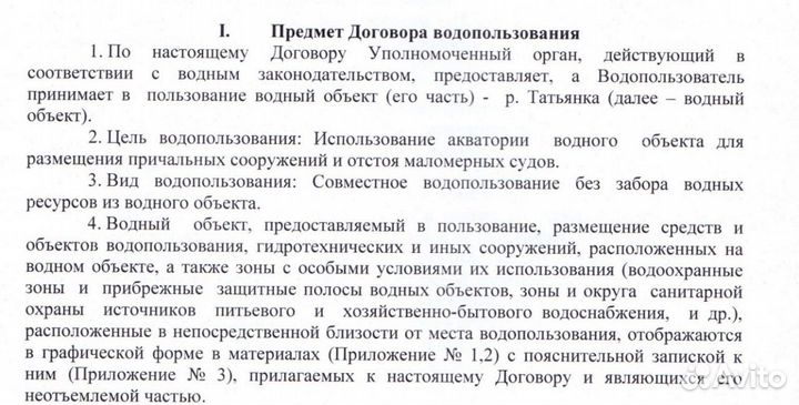 Акватория Водопользование