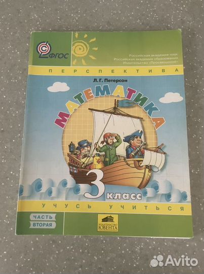 Учебник по математике за 3 класс