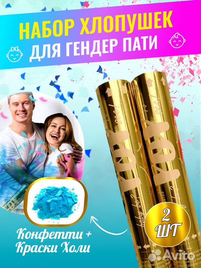 Хлопушка гендер пати 30 см