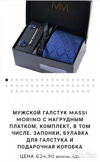 Галстук мужской