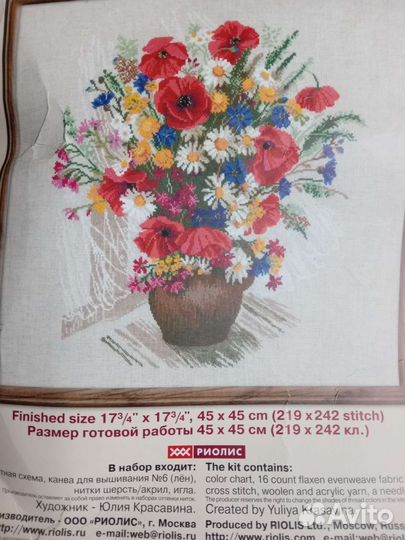 Набор для вышивания крестом риолис